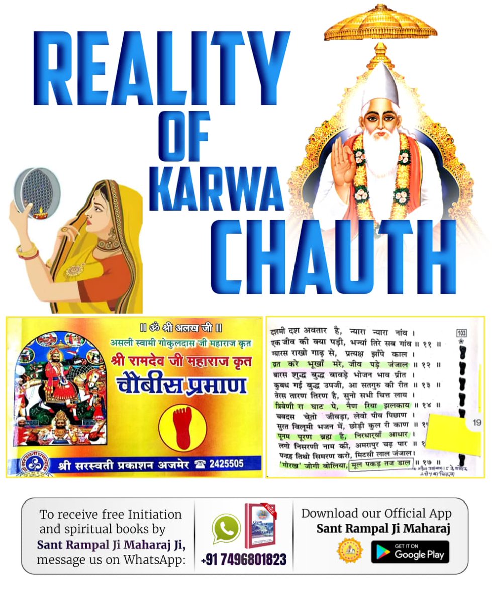 #करवाचौथ_की_सच्चाई

Sant RampalJi YtChannel