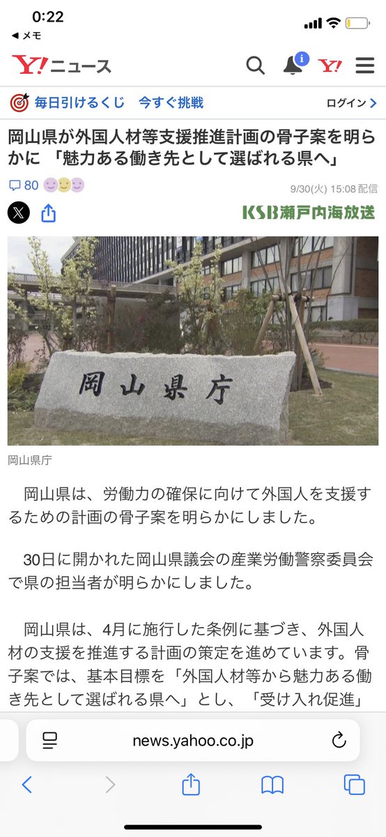 【拡散希望】岡山でも同様にインド人を受け入れようとしています。
岡山県の方々も他県の方々もインド人材受け入促進反対にご協力下さい。

岡山県外国人材等支援推進協議会 - 岡山県ホームページ（労働雇用政策課）
↓ページ下部に☎️と✉️あります
pref.okayama.jp/page/918627.ht…