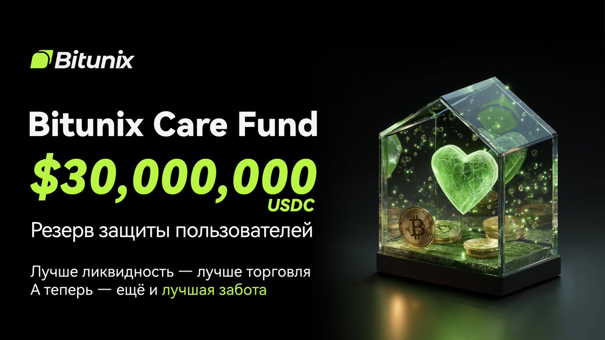 BitunixRUCIS's tweet image. Мы не просто торгуем, мы заботимся. 💚
Bitunix с гордостью представляет Bitunix Care Fund — фонд защиты в USDC на сумму 30 000 000 долларов США, созданный для защиты наших пользователей и укрепления доверия.
👉short.bitunixads.com/mQsWT7VU
