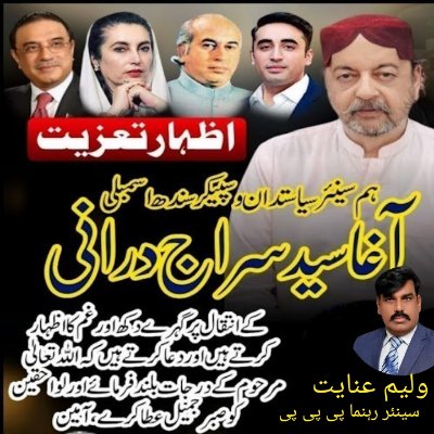 williamsinayat's tweet photo. Condolences to the family of siraj durrani Saab.... May his soul rest in peace https://t.co/3wE5RfcTuI