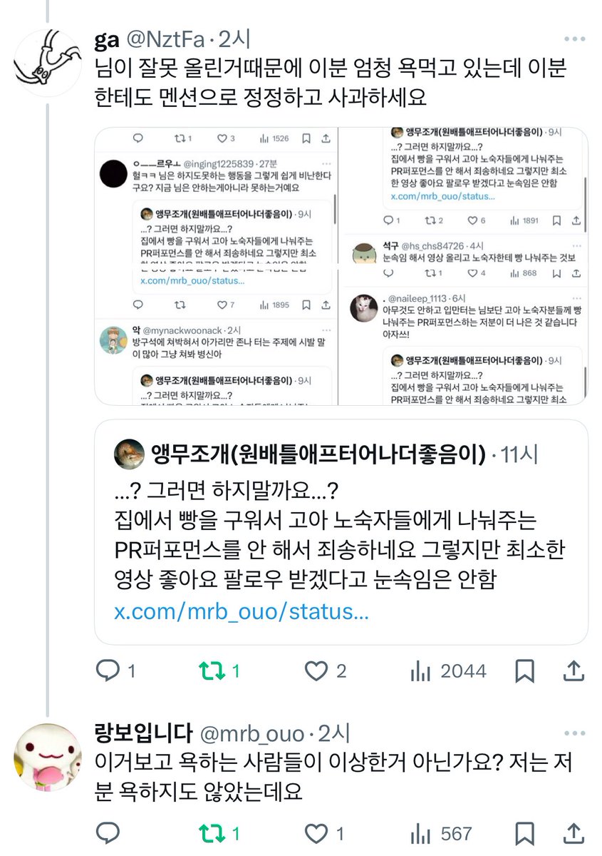 그야말로 트위터특 네컷만화임
1. 한 분이 눈에 보이는 의아한 점을 지적
2. 거기에 갑자기 ‘일침’ 가함 (심지어 틀린정보임)
3. 사람들 옳다구나 싸불시작
4. 다른 분이 이상한데..? 하고 찾아오니까 그게 왜 내잘못임 ㅋㅋ 싸불러 잘못이지 ㅋㅋ 됨