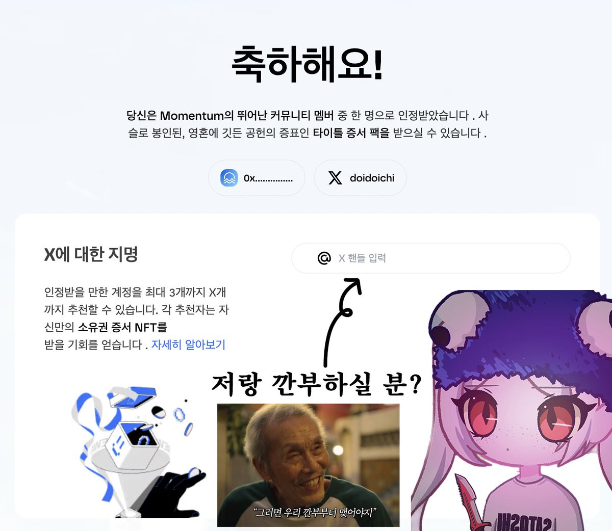또이 🦅🟠 (@doidoichi) on Twitter photo 🫂'The Deep NFT' 지명 받으실 깐부 세 분?!
제가 1차 <a href="/MMTFinance/">MomentumⓂ️Ⓜ️T</a> 'The Deep NFT' 에어드랍 대상자로 선정되었슴다!
2차 에어드랍 후보 3분을 힝구리퐁퐁 채널 구독자를 대상으로 지명하려 합니다. 참고로 제 채널은 100명이하로 경쟁력이 적슴다. 허허
깐부를 원하시는 분들은 아래 방법을 🫂'The Deep NFT' 지명 받으실 깐부 세 분?!
제가 1차 <a href="/MMTFinance/">MomentumⓂ️Ⓜ️T</a> 'The Deep NFT' 에어드랍 대상자로 선정되었슴다!
2차 에어드랍 후보 3분을 힝구리퐁퐁 채널 구독자를 대상으로 지명하려 합니다. 참고로 제 채널은 100명이하로 경쟁력이 적슴다. 허허
깐부를 원하시는 분들은 아래 방법을