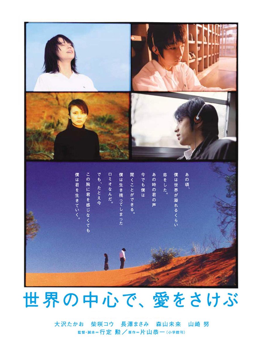 Crying Out Love in the Center of the World (2004, Isao Yukisada)
transfer.it/t/ln5epgxzCTbL