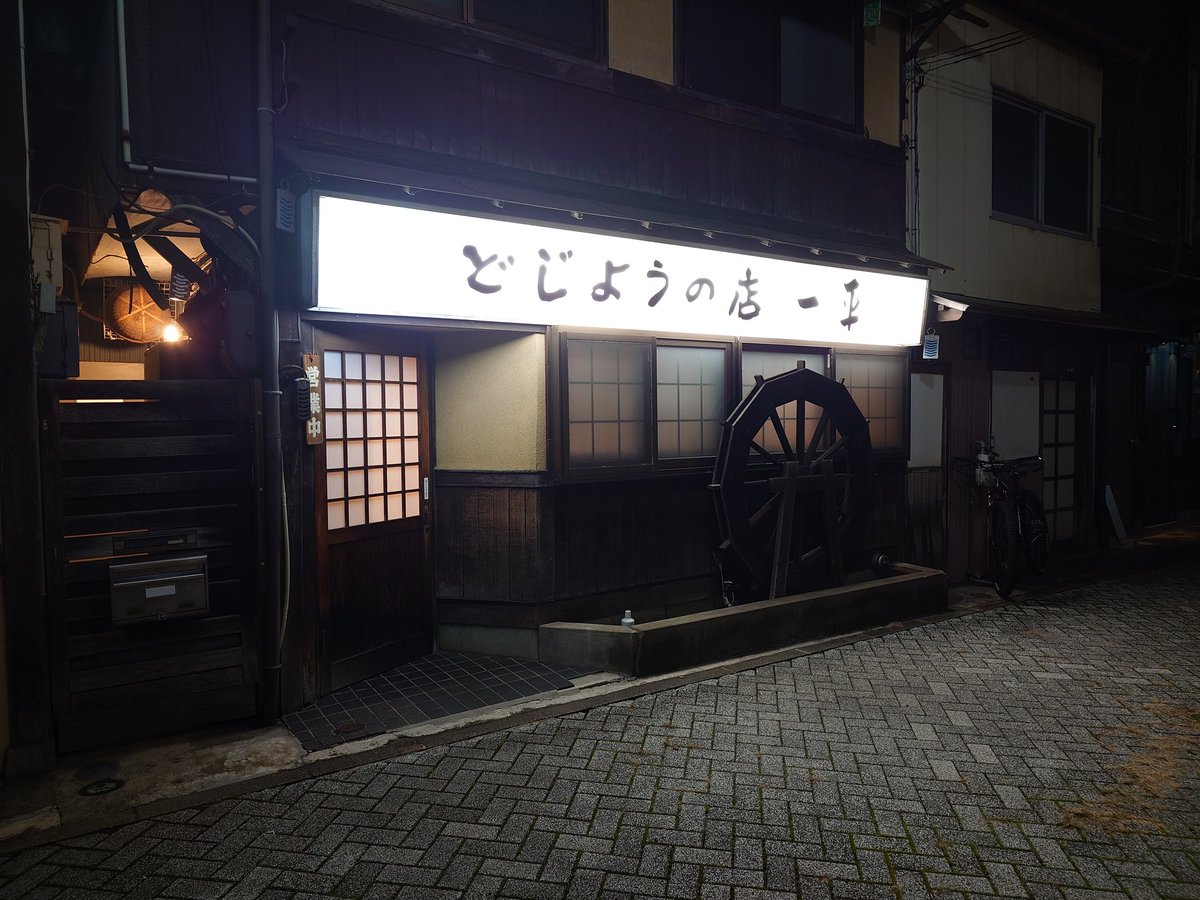 奥州市水沢２日目
仕事が終わって早速飲み屋へ
気になるお店が無いのよねぇ😵
飲み屋は沢山あるのよ！
でもそれは東京行ってからでも味わえるし🤔
地物を味わいたいのです！
ありました！三陸名産塩うに😃凄い美味しい
でも結局2軒目は演者に教えたお店で合流！ここが落ち着くなぁ
#水沢どじょう