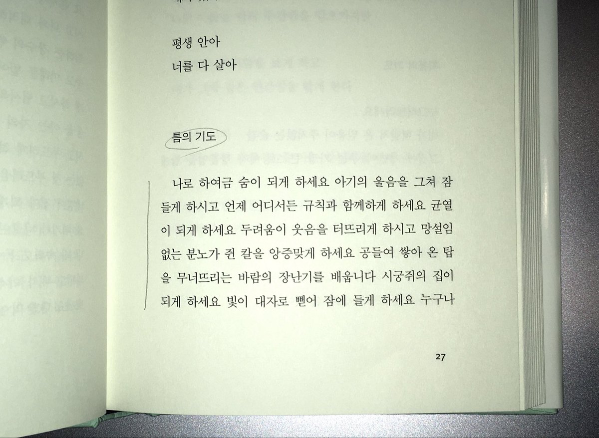 iulll_tltjs's tweet image. 틈의 기도 

나로 하여금 숨이 되게 하세요 
균열이 되게 하세요 
빛이 대자로 뻗어 잠에 들게 하세요
