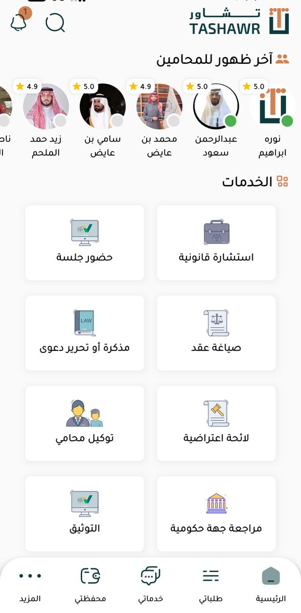 تشاور | خدمات قانونية مع محامي (@tashawrapp) on Twitter photo 🔹 خدماتنا الجديدة في تطبيق تشاور
📄 توثيق إلكتروني
إفراغ عقار • رهن • وكالات
🏛️ خدمة مراجعة الجهات الحكومية
يقوم عنك المحامون بالمراجعة وإنهاء الإجراءات بكل احترافية وسرعة
حمّل تطبيق تشاور للخدمات القانونية وخلنا نسهّل عليك الأمور 👇 🔹 خدماتنا الجديدة في تطبيق تشاور
📄 توثيق إلكتروني
إفراغ عقار • رهن • وكالات
🏛️ خدمة مراجعة الجهات الحكومية
يقوم عنك المحامون بالمراجعة وإنهاء الإجراءات بكل احترافية وسرعة
حمّل تطبيق تشاور للخدمات القانونية وخلنا نسهّل عليك الأمور 👇