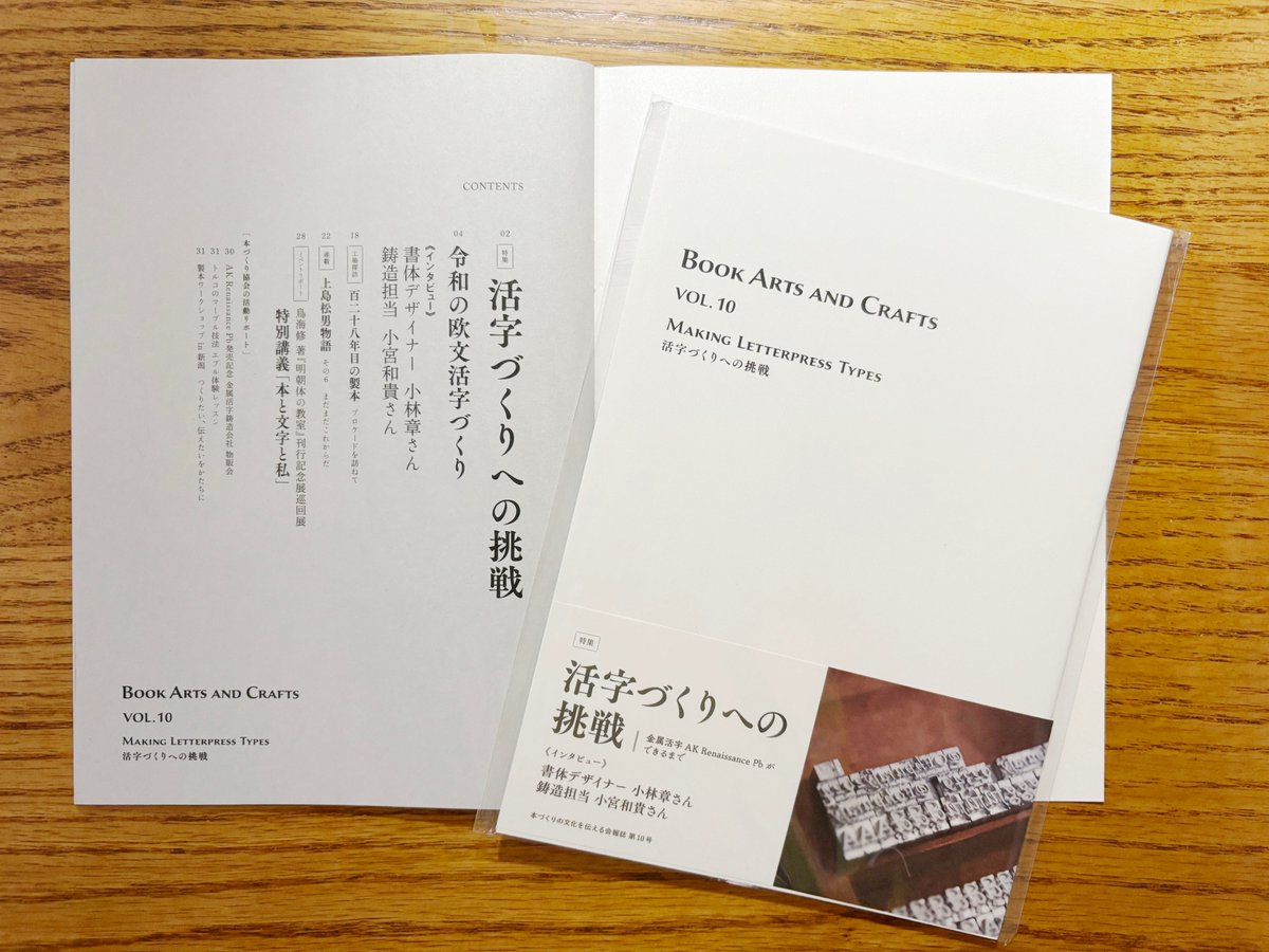 AK_Typedirector's tweet photo. 本��くり協会会報誌vol.10「特集 活字づくりへの挑戦」で AK Renaissance 活字についての長めのインタビュー記事が掲載されています。自分の頭ではまとまっていない考えをきれいに整理していただきました。
会報誌はこちらの美篶堂オンラインショップからお求めいただけます。
https://t.co/9NiXaJLQ3V https://t.co/ctcKEyh9JH