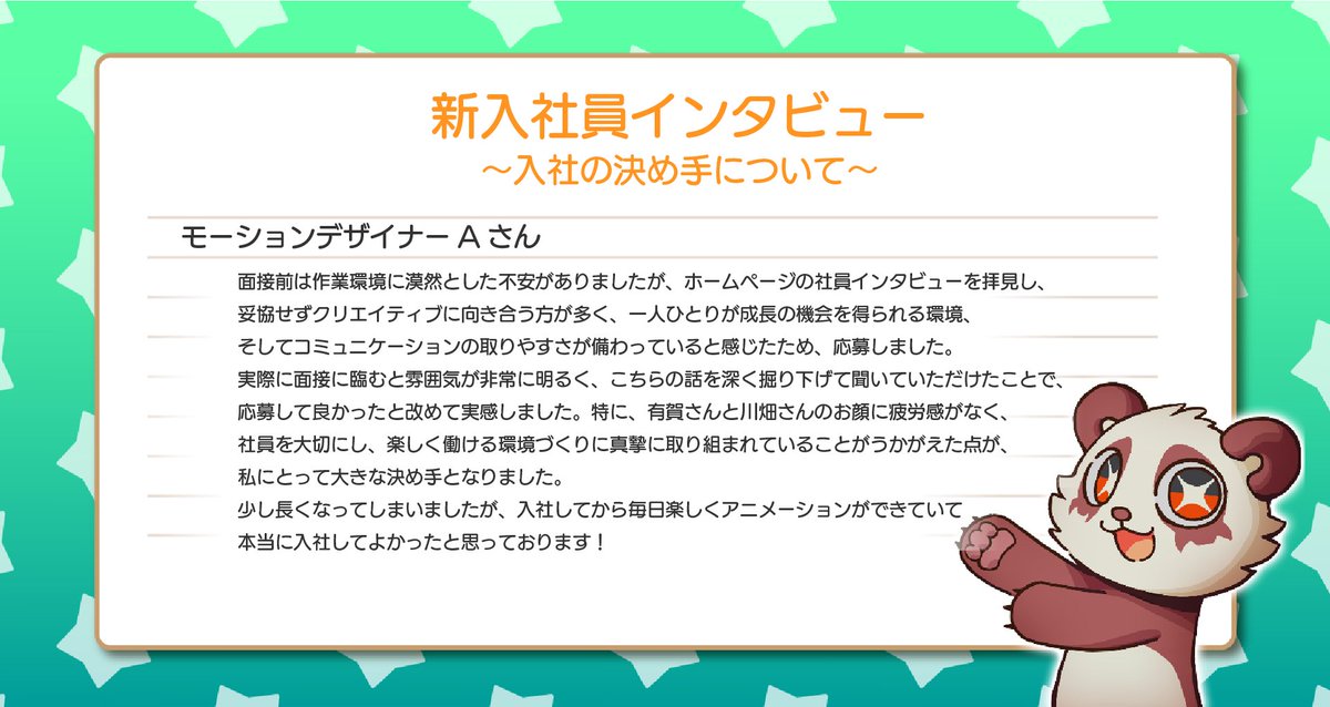 astropro_info's tweet image. アストロ新入社員の方にインタビューしました✨
テーマは『入社の決め手』です！