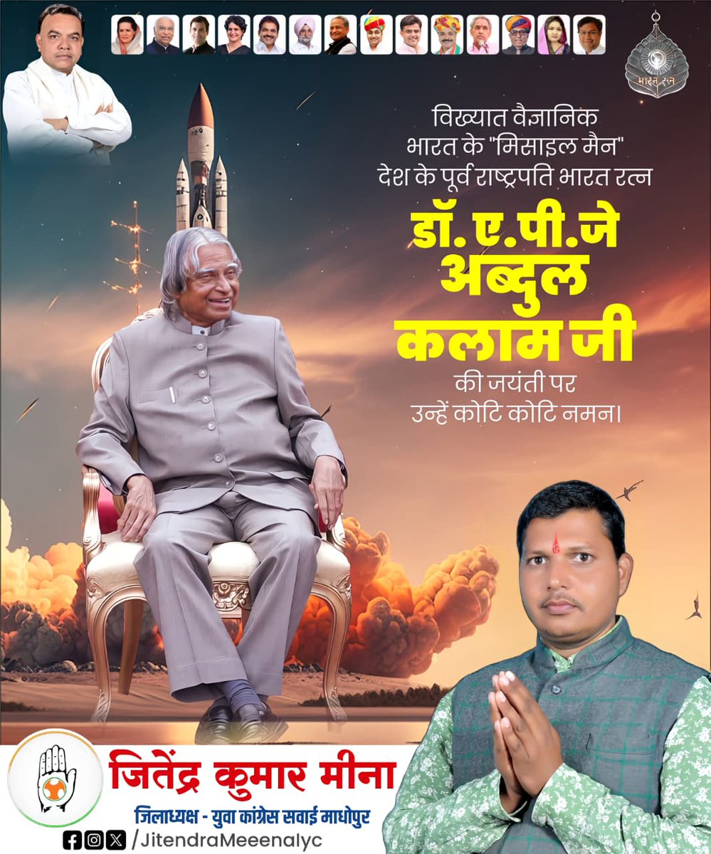 महान वैज्ञानिक, मिसाइल मैन, देश के पूर्व राष्ट्रपति, 'भारत रत्न' डॉ. ए.पी.जे. अब्दुल कलाम जी की जयंती पर उन्हें कोटि-कोटि नमन।