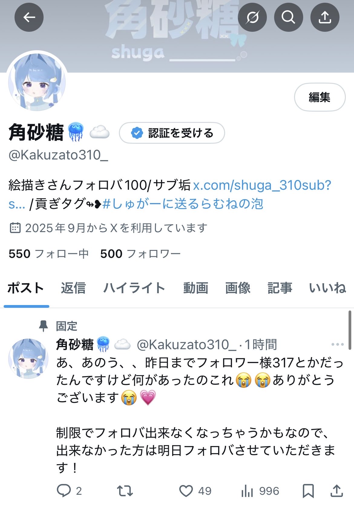 角砂糖🪼☁️ on X: 