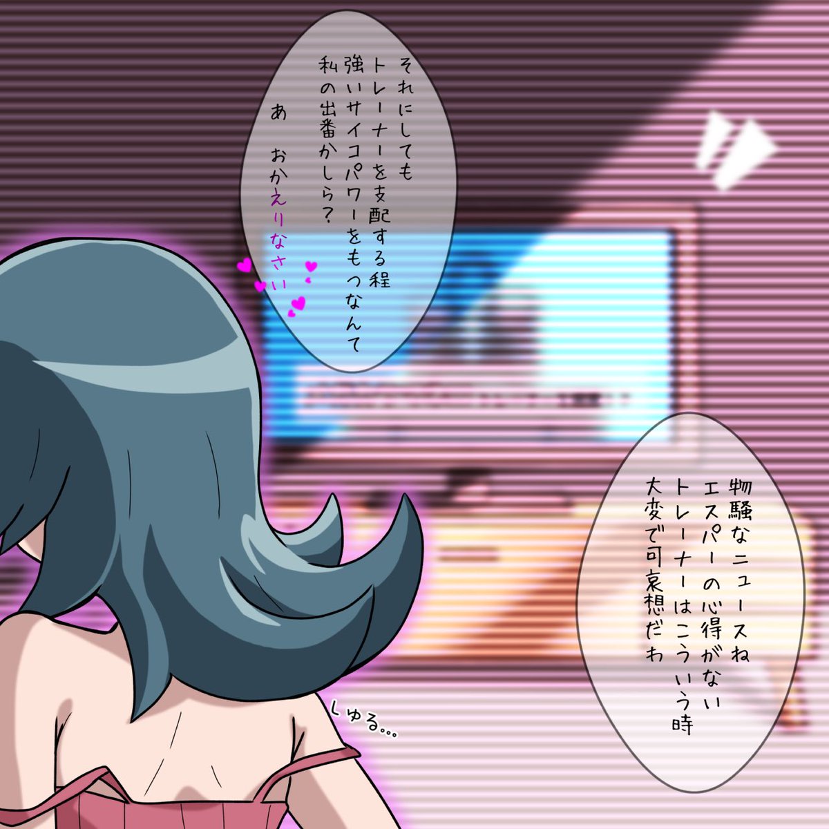 お題箱より
自分の催眠耐性に絶対の自信がある無自覚敗北ポケ媚び雑魚メスカラマネロガールのナツメさんHGSSです(1/2)
れじぇんず発売まであと少し🩷 