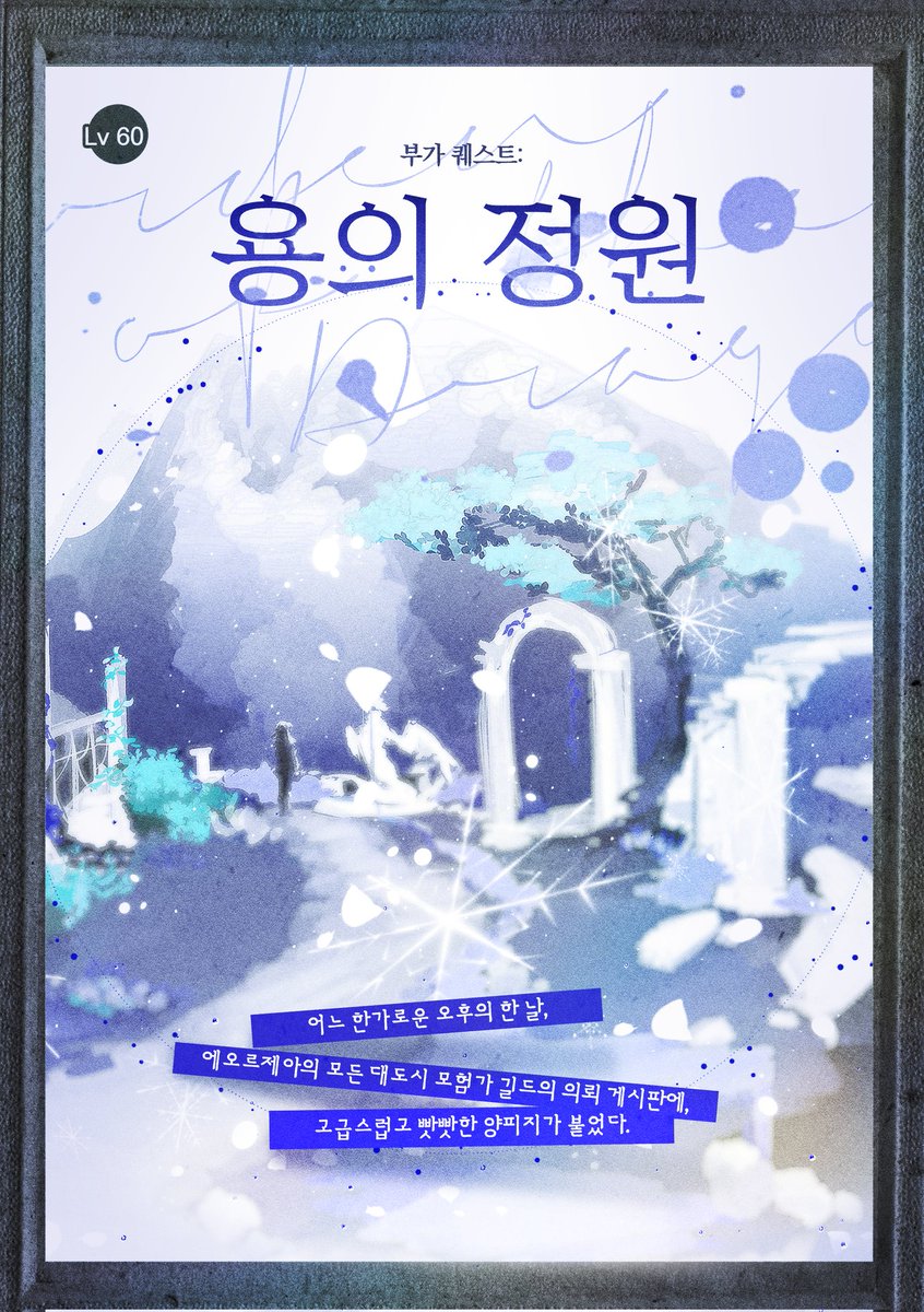 부가 퀘스트:용의 정원 tweet media