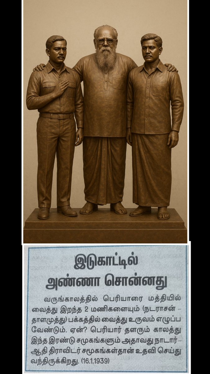 dhalapathiraj's tweet photo. மொழிப்போர் தியாகிகள் தாளமுத்து, நடராசன் ஆகியோருக்கு சென்னையில் சிலை! தமிழ்நாடு முதலமைச்சர் : 26.1.2025 

தாளமுத்து, நடராசன் சிலை குறித்து 1939இல் அண்ணா:

"வருங்காலத்தில் பெரியாரை மத்தியில் வைத்து தாளமுத்து நடராஜன் ஆகிய இரண்டு மணிகளையும் பக்கத்தில் வைத்து சிலை எழுப்ப வேண்டும்!" https://t.co/U1vYPBfAN7