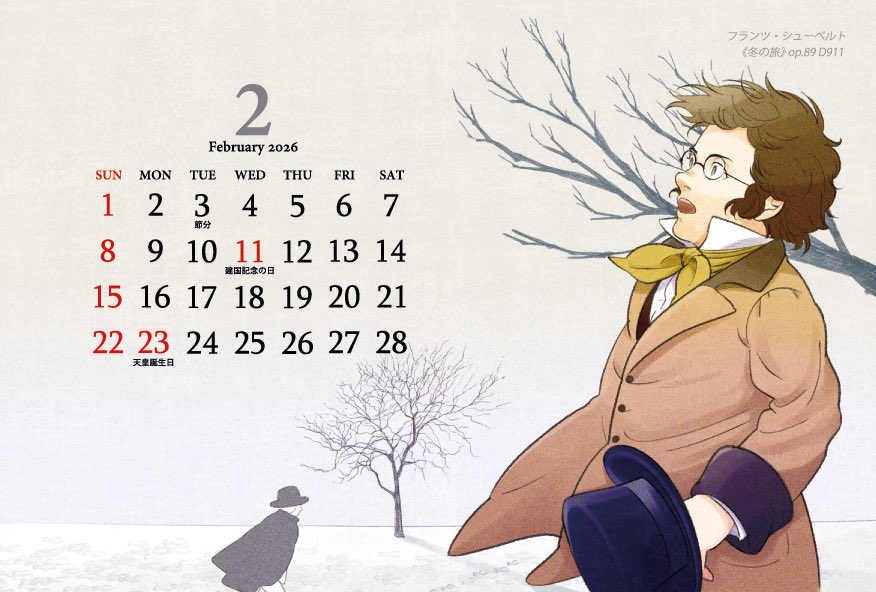 Zuraaaa's tweet image. 【2026年度版クラシックカレンダー】
Classic Music Calendar 2026 | 仮店舗 
030.booth.pm/items/7528004
 #booth_pm
＃classic
＃クラシック音楽

通販開始します！2026年のテーマは「歌曲」です。今年（2025年）の12月から使えます。興味ある方は上のBOOTHへのリンクからお申し込みください☺️