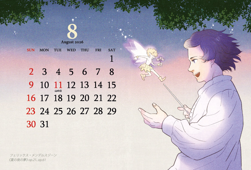 Zuraaaa's tweet image. 【2026年度版クラシックカレンダー】
Classic Music Calendar 2026 | 仮店舗 
030.booth.pm/items/7528004
 #booth_pm
＃classic
＃クラシック音楽

通販開始します！2026年のテーマは「歌曲」です。今年（2025年）の12月から使えます。興味ある方は上のBOOTHへのリンクからお申し込みください☺️