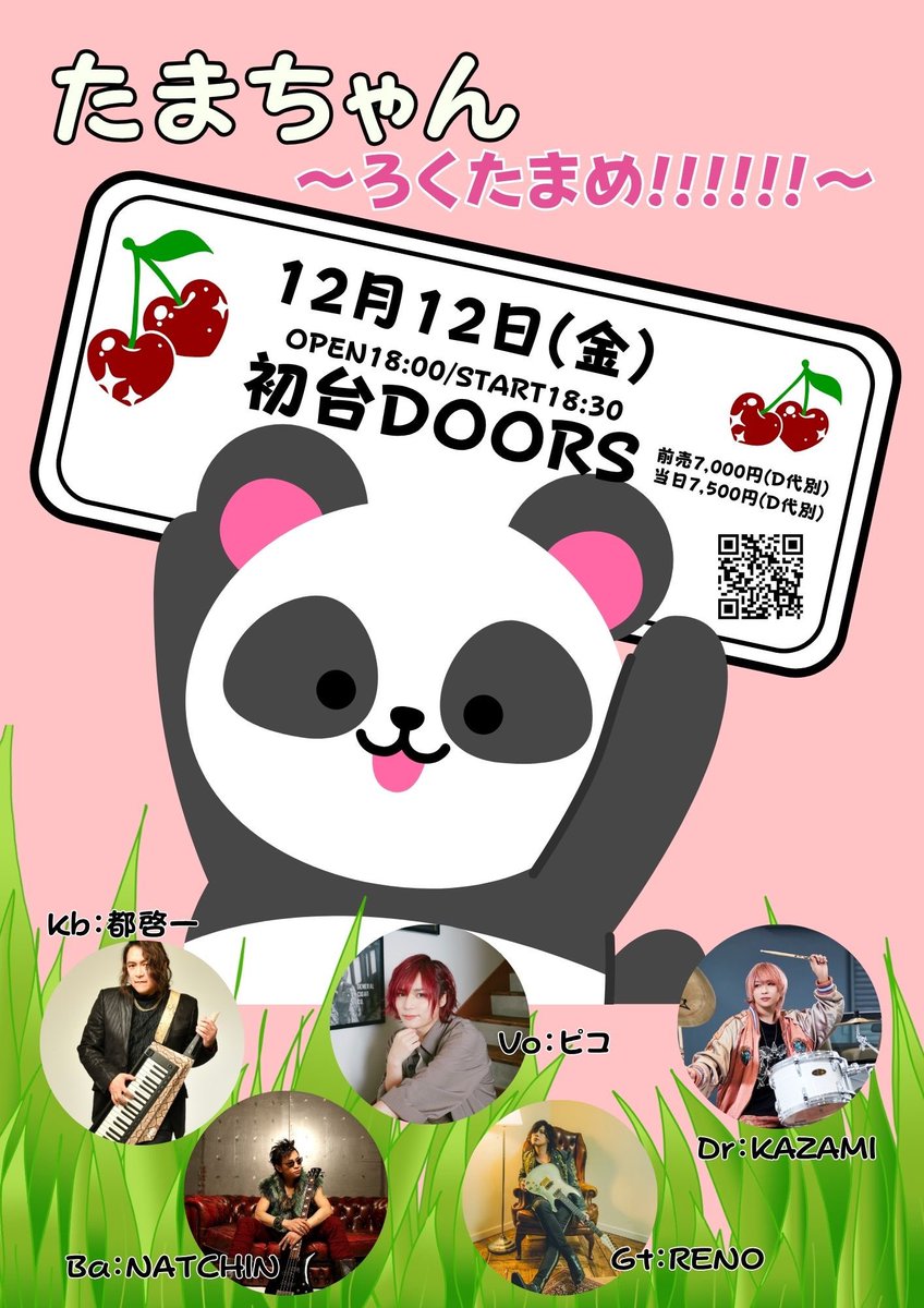 たまちゃん_info🍒 (@tamachan_band) / Posts / X