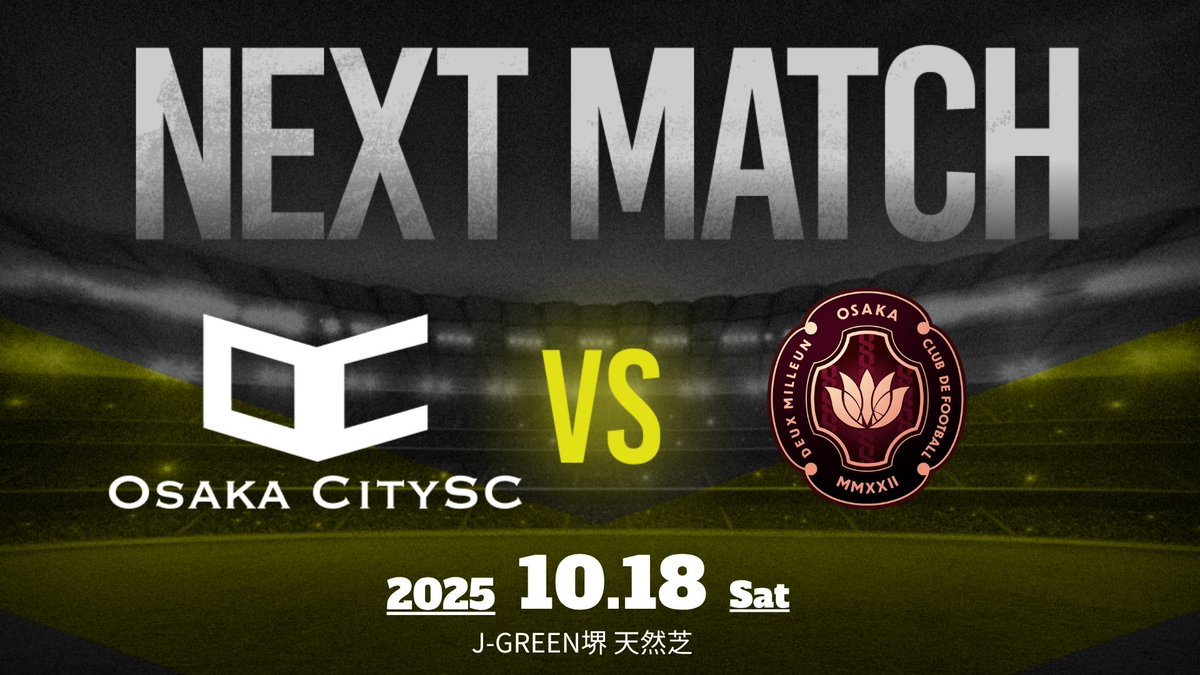 【NEXT MATCH】
 大阪府社会人サッカー・プラチナリーグ
  vs デューミラン大阪
📅10月18日（土）13:00 
📍J-GREEN堺 天然芝
当日は100名を超える方々が会場に応援に駆けつける予定！皆様もぜひ応援してください！
#OsakaCitySC