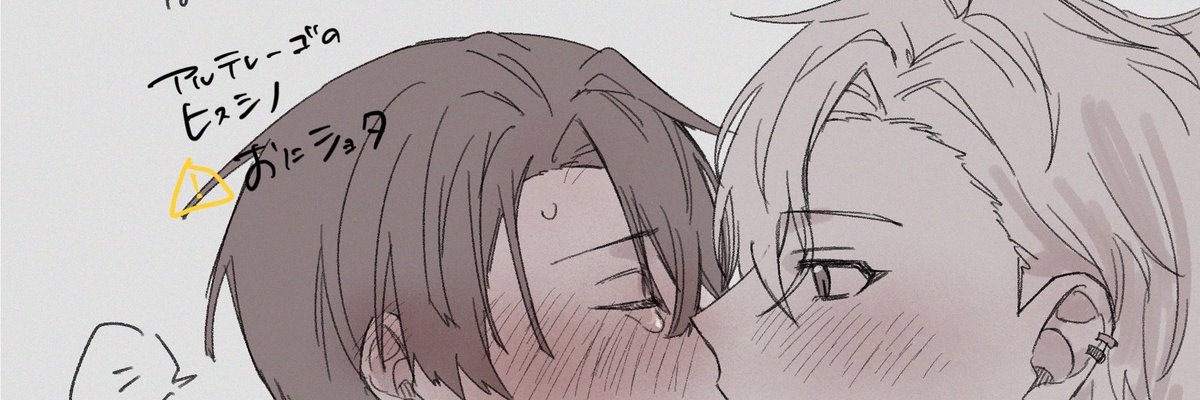 あるてれ軸のヒスシノ(シノの年齢操作あり)らくがき

⚠️シノのみめちゃくちゃ子供‼️キスしてるだけだけどすけべなのでぽいぴく
おにショタがお好きな方向け‼️です
逆を言えばおにショタが苦手な人は絶対に見ないでね

 poipiku.com/11481664/12323…