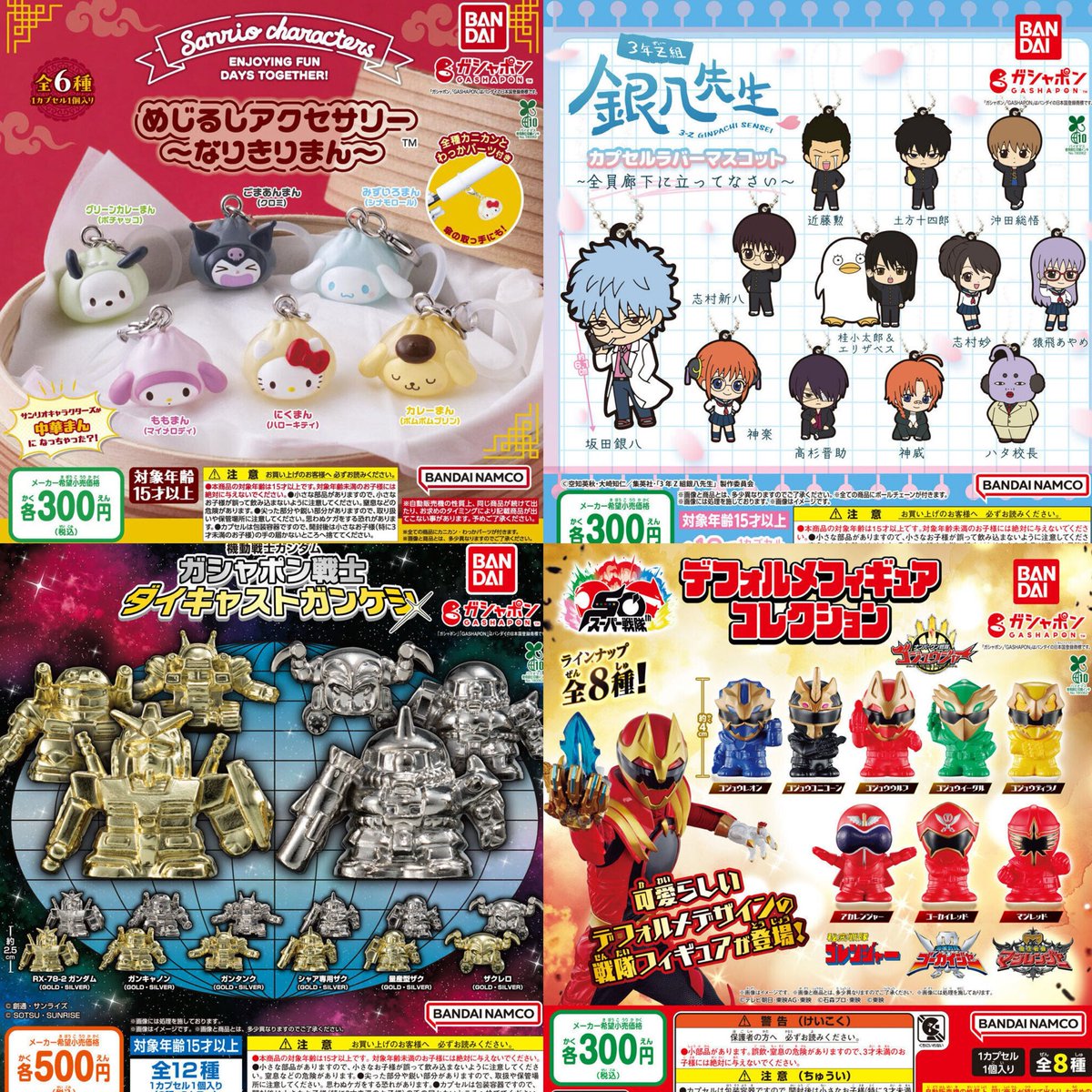 MAKIDAI ガチャ ①12種入荷しました