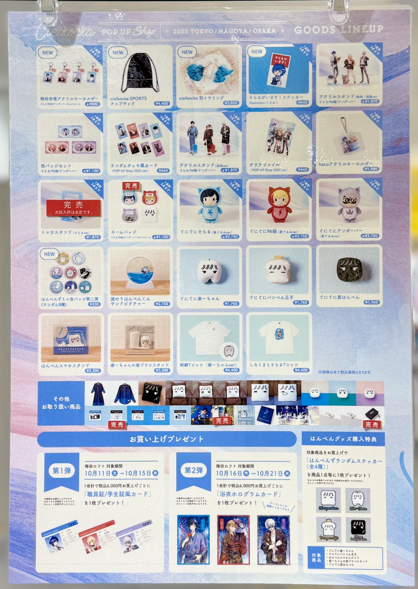 そらる　cielkocka ポップアップ　手書きプロフィールカード そらる cielkocka ポップアップ 手書きプロフィールカード そら