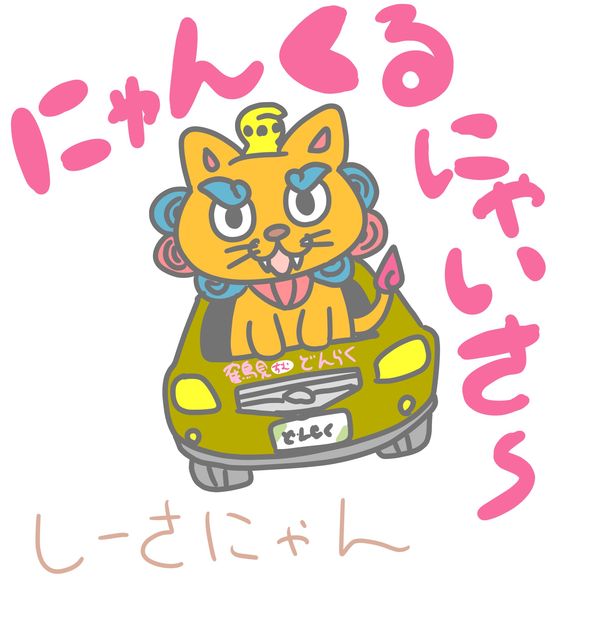 しーにゃん 楽天市場】【NISHI ニシ・スポーツ】パンプスティック 3833A879