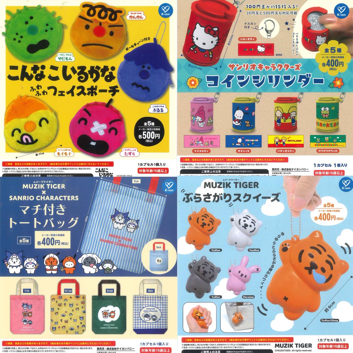 ★ガチャガチャ　まとめ売り　300点以上　未開封 76種入荷しました