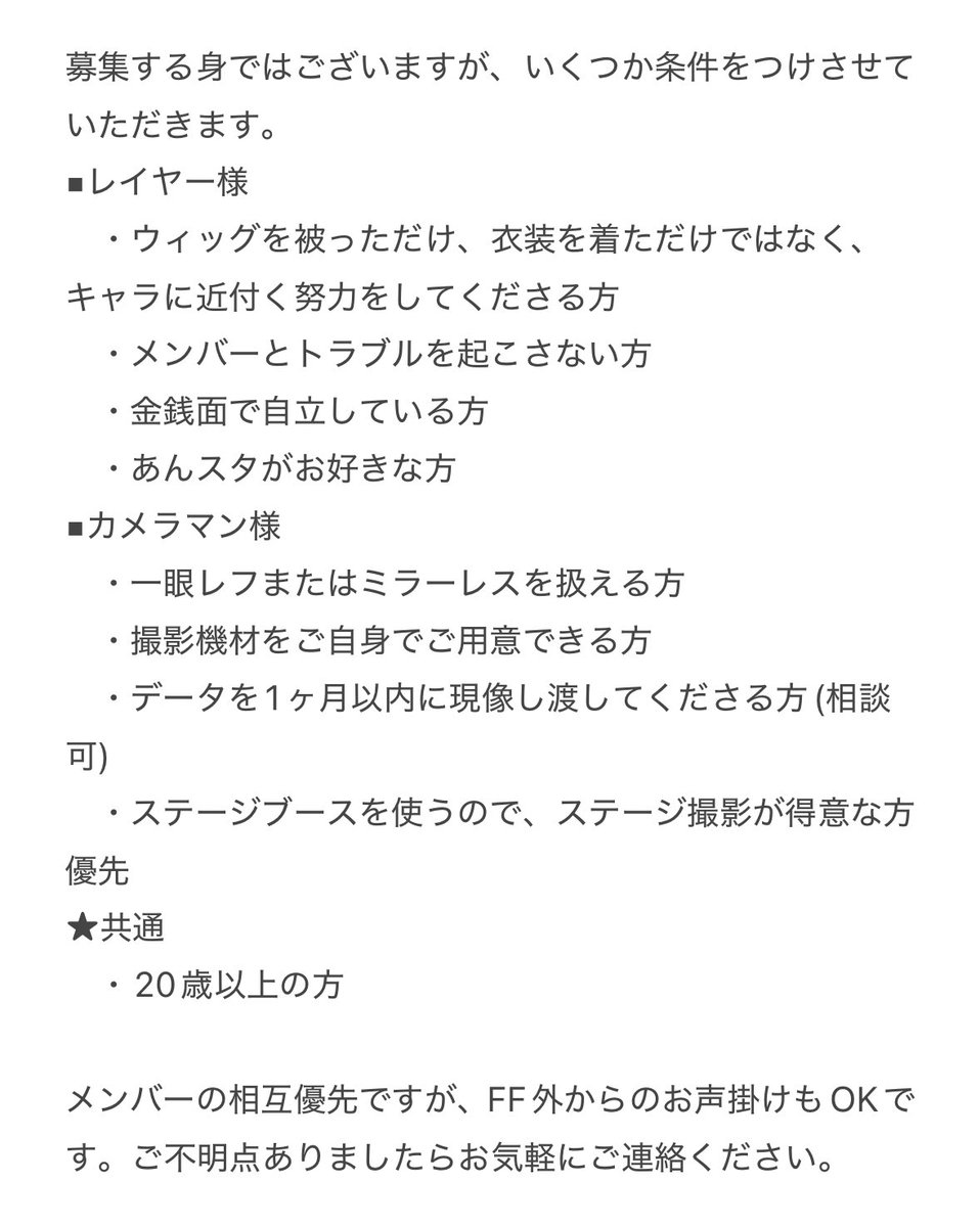【レイヤー・カメラマン募集】
UNDEADユニット衣装併せを行うにあたり、メンバーを探しております。詳しくは画像をご覧ください。よろしくお願いいたします🙇

締切：11/15