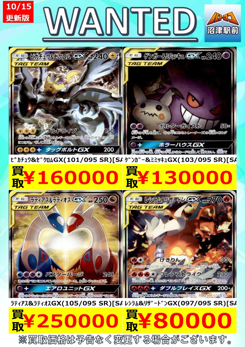 TC バトロコ沼津駅前 on X: TC バトロコ沼津駅前 on X: