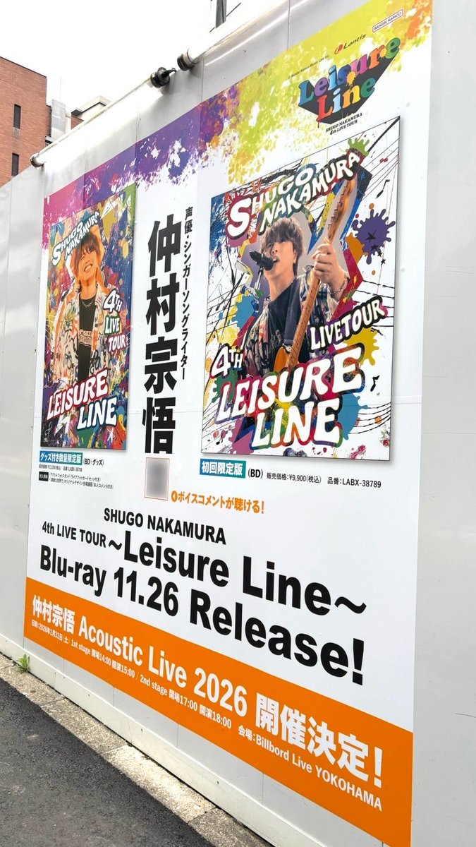lantis_staff's tweet image. 【#仲村宗悟】
//
限定ボイスが聴ける🎶
4thライブツアーBlu-ray情報掲載!
壁面ポスター掲出中☀️☀️
\\
渋谷に掲出されているポスターの
QRコードを読み込んで
限定ボイスをチェック🎧❤️🔥
📍掲出場所
東京都渋谷区宇田川町9-5 あたり
💿グッズ付き数量限定版
bnml.lnk.to/LABX-38788…