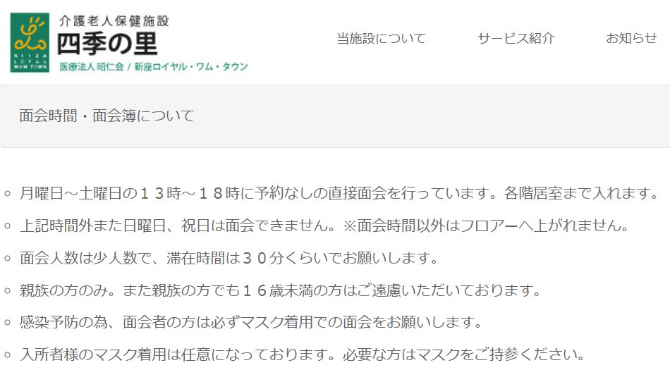 「入所者様のマスク着用は任意になっております」

面会者も任意でいいよね😅

医療法人昭仁会
介護老人保健施設 四季の里
shikinosato.jp/admission/