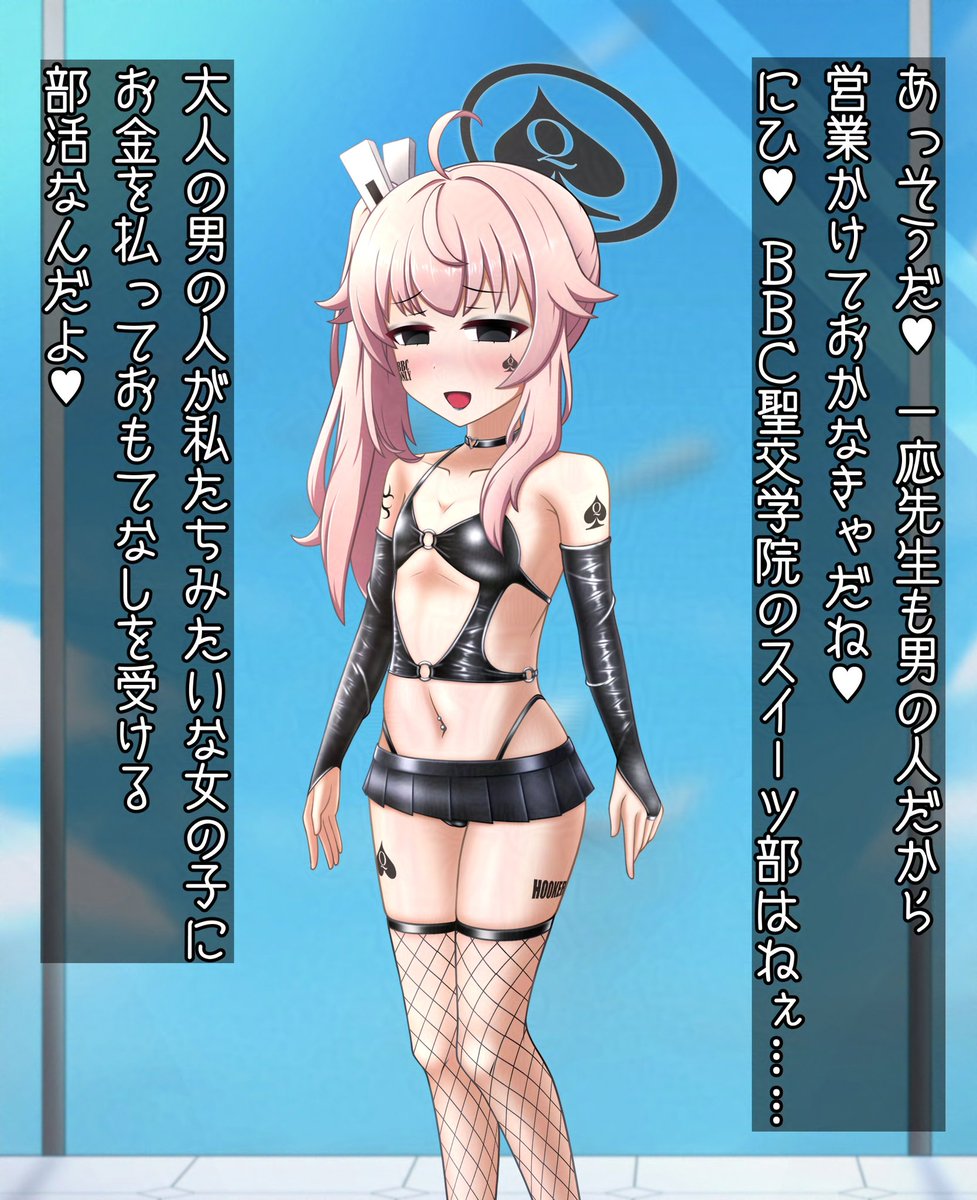 そしていつものBBC聖交学院バージョン 