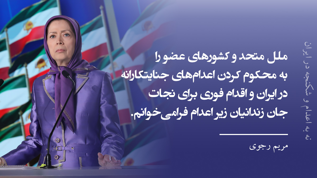 خامنه‌ای بیهوده تصور می‌کند با افزایش اعدام‌ها و تشدید سرکوب می‌تواند مانع بروز آتشفشان خشم مردم ایران شود.
#نه_به_اعدام