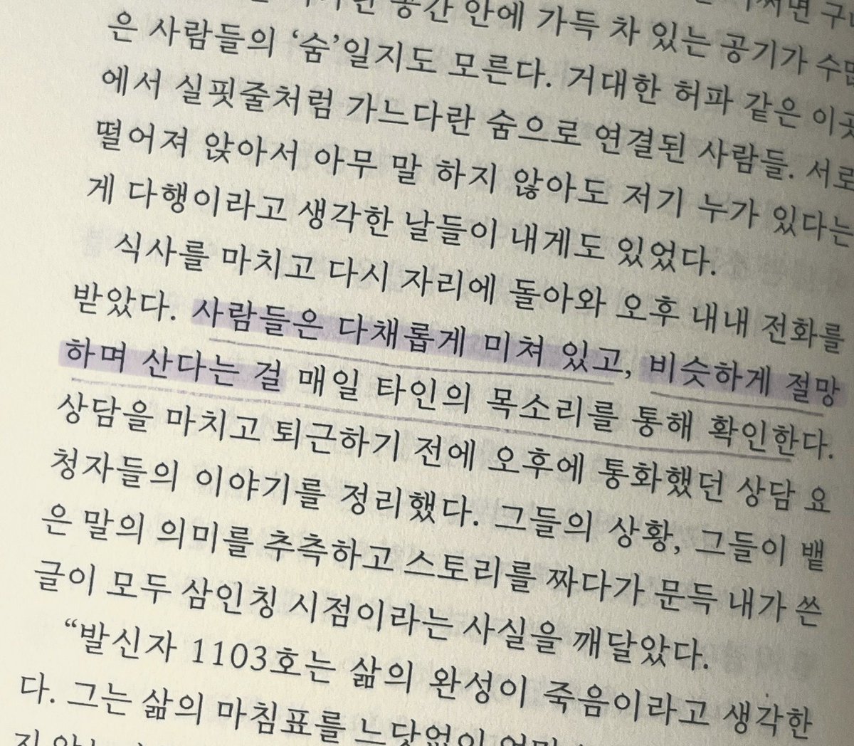 사람들은 다채롭게 미쳐 있고, 비슷하게 절망하며 산다는 걸