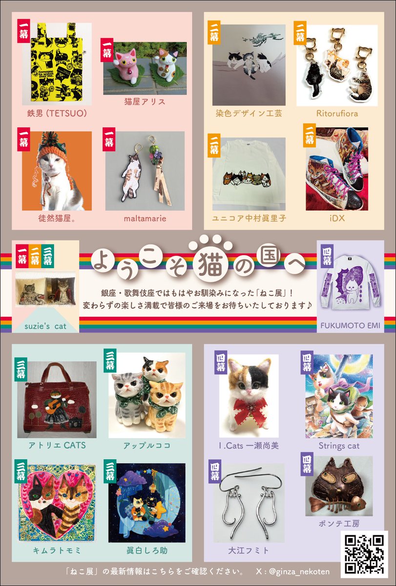 ねこ展 on X