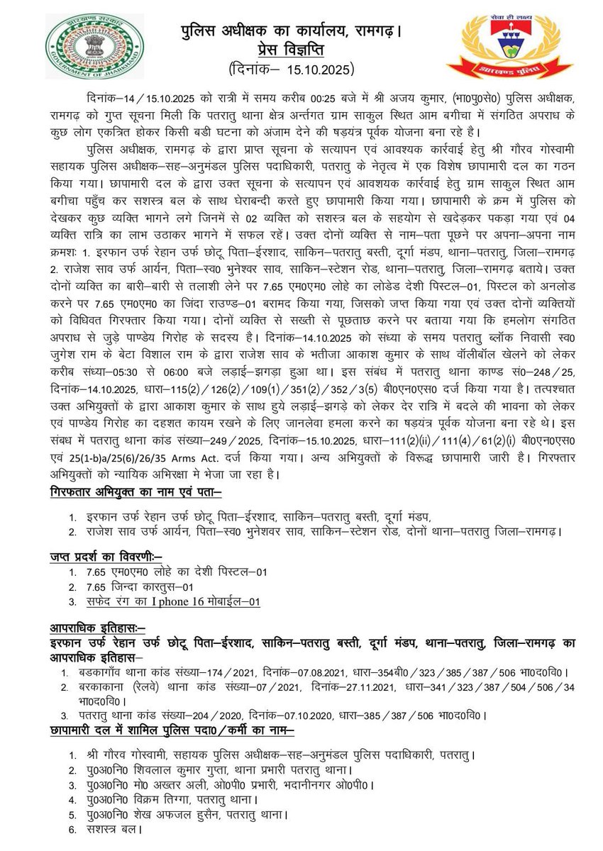 पुलिस अधीक्षक, रामगढ़ को मिली गुप्त सूचना के आधार पर पतरातु थानांतर्गत ग्राम साकुल स्थित आम बगीचा से पाण्डेय गिरोह के 02 सक्रिय सदस्यों को  01 देसी पिस्टल एवं 01 जिंदा कारतूस के साथ गिरफ्तार कर न्यायिक अभिरक्षा में भेजा गया। <a href="/JharkhandPolice/">Jharkhand Police</a> <a href="/dgpjh/">DGP Jharkhand</a> <a href="/IGBokaro/">IG BOKARO</a> @michaelraj_IPS
