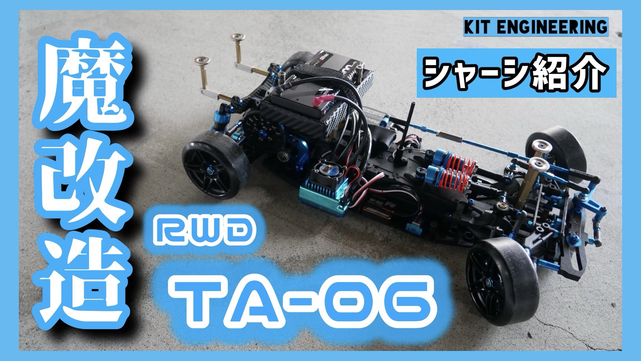 タミヤ TA01 RWD ドリフト仕様 改造多数 ドリラジ サーボ ジャイロ