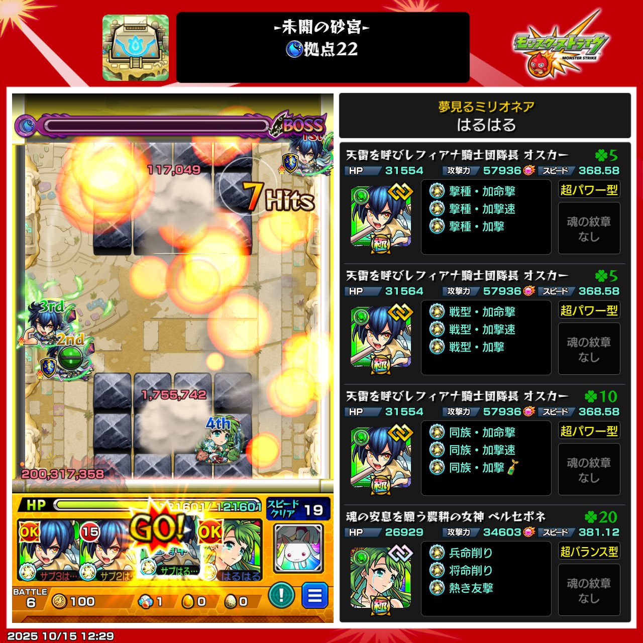 モンストデータ モンスト』過去2年の累計収益は1500億円超え。『パズドラ』も