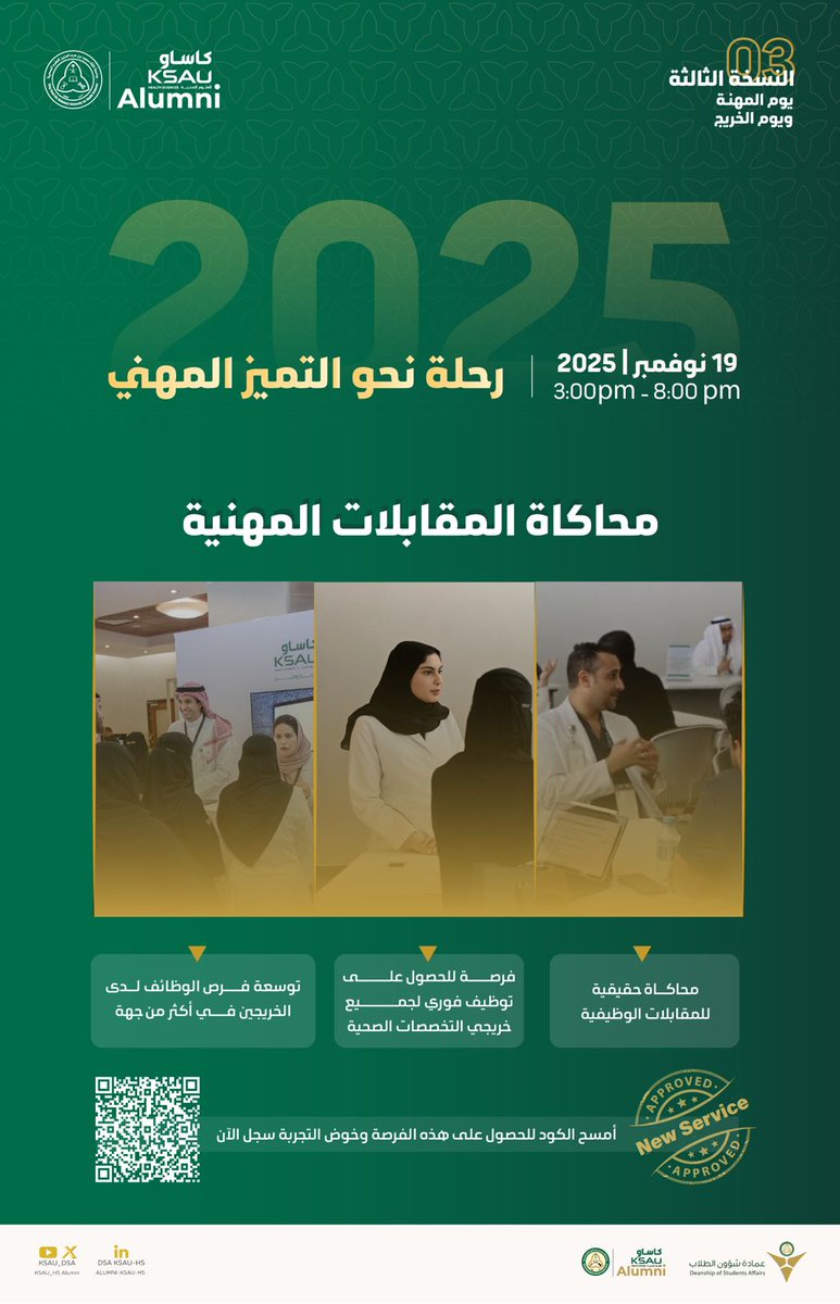 محاكاة المقابلات المهنية✨️

مسار نوعي و متميز لصقل المهارات وتعزيز الثقة، حيث يلتقي الطموح بالتجربة العملية ويُترجم الاستعداد إلى فرص حقيقية.

إنها فرصة لاكتشاف قدراتك والارتقاء بمستقبلك المهني بخطوات واثقة نحو التميز

سجل الآن بالمسار فالمقاعد محدودة 🔗
forms.office.com/r/UjhGcbpMDB