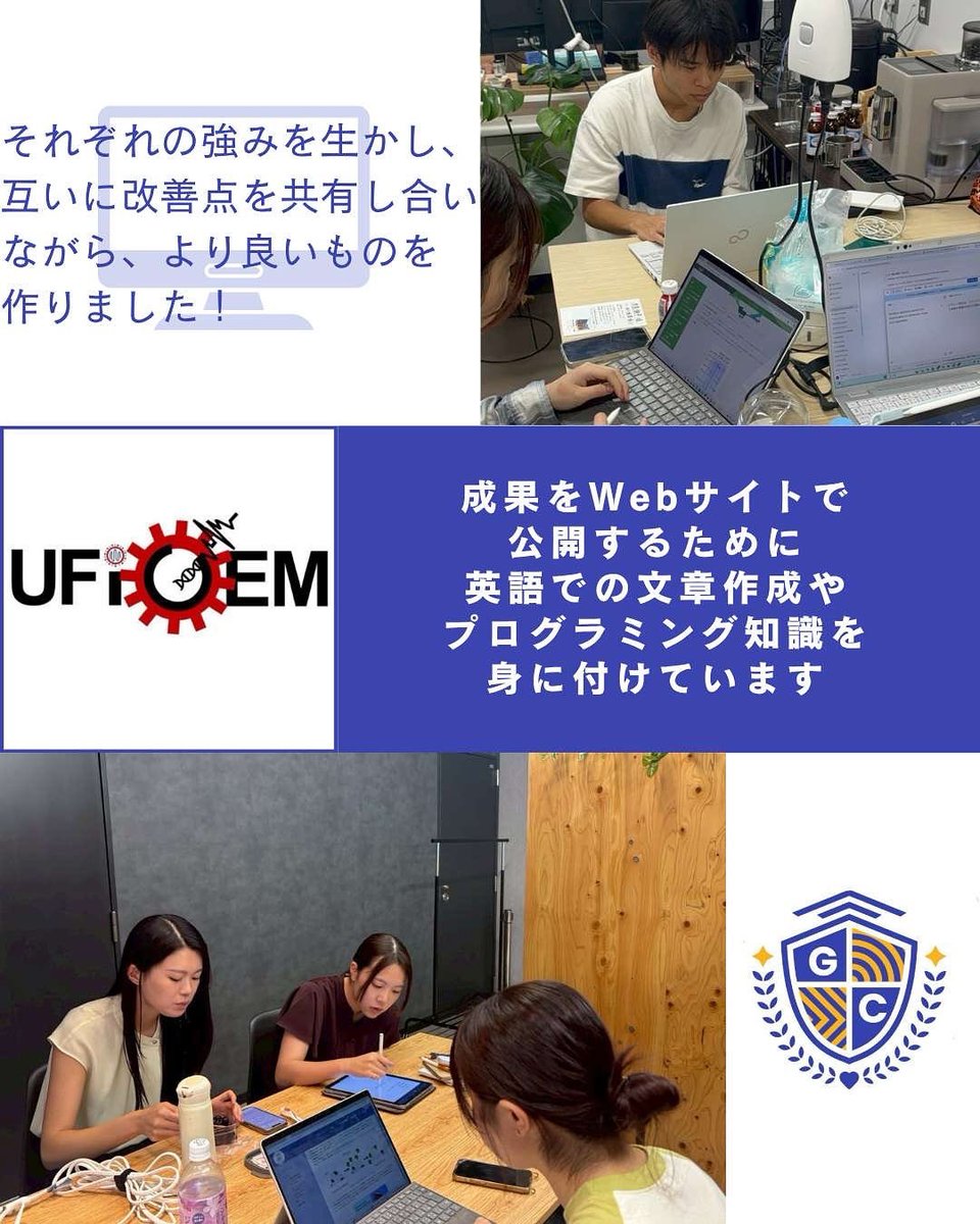 私たちは成果をWebサイトで公開するために英語での文章作成やプログラミング知識を身に付けています！
何度も納得がいくまでやり直しました！
そして、最高のものが完成しました！！
#GivingCampaign #ギビングキャンペーン #igem #岐阜大学