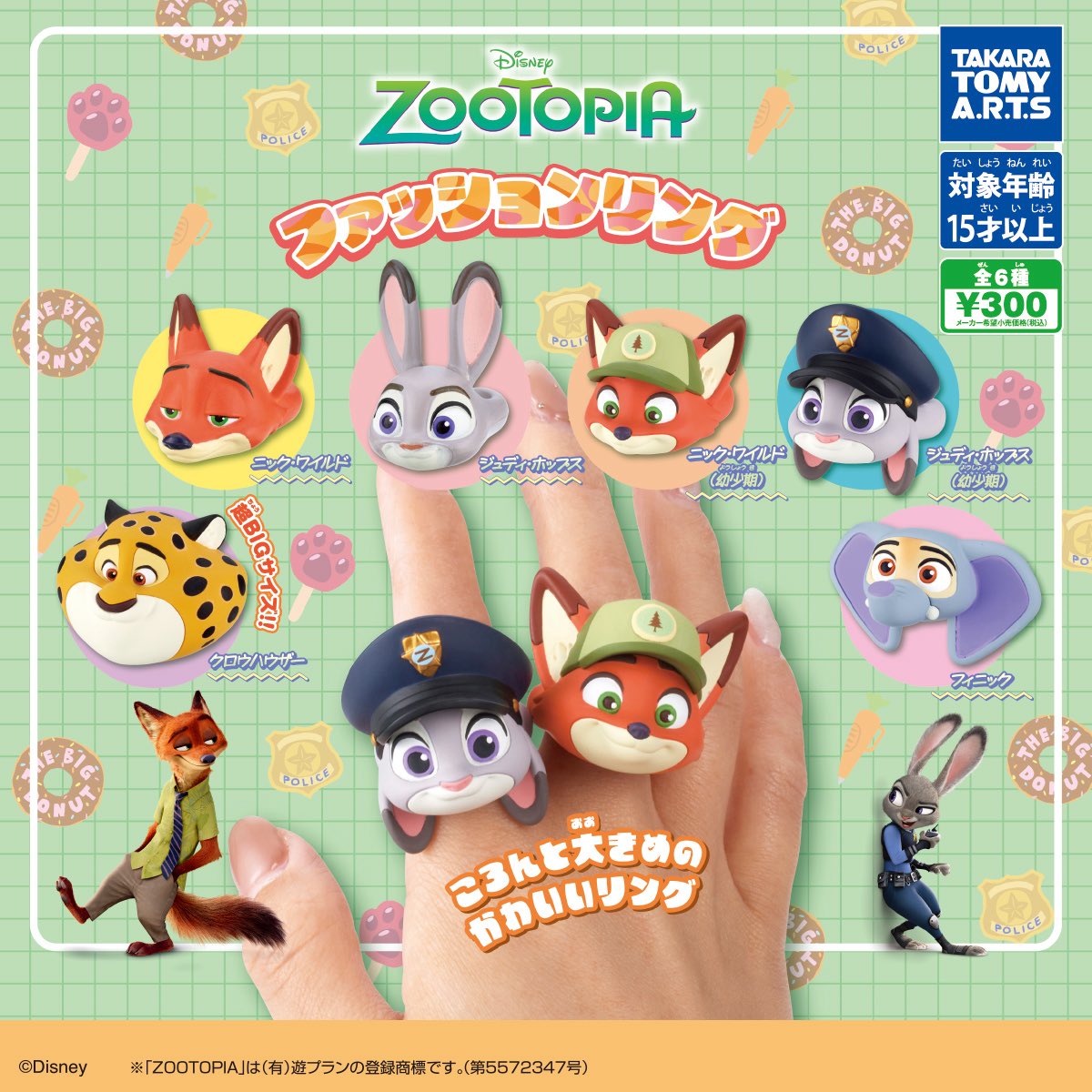 タカラトミーアーツ】 ニックとジュディの幼少期も登場する