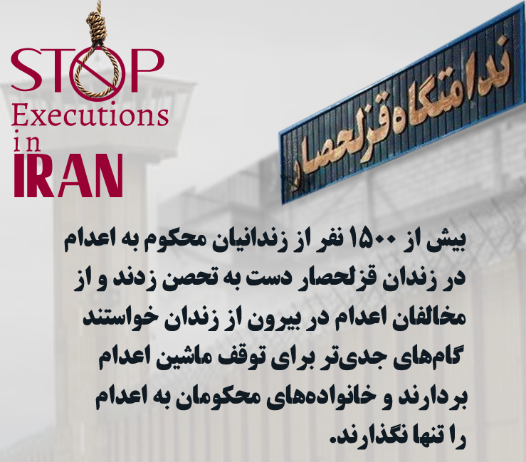 بیش از ۱۵۰۰ نفر از زندانیان محکوم به اعدام در زندان قزلحصار دست به تحصن زدند و از  مخالفان اعدام در بیرون از زندان خواستند گام‌های جدی‌تر برای توقف ماشین اعدام بردارند وخانواده‌های محکومان به اعدام را تنها نگذارند.
#نه_به_اعدام  
#Iran 
#StopExecutionsInIran
<a href="/drmaisato/">Mai Sato</a>
<a href="/CanadaFP/">Foreign Policy CAN</a>