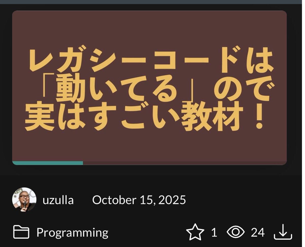 たしかに！！

speakerdeck.com/uzulla/all-cod…