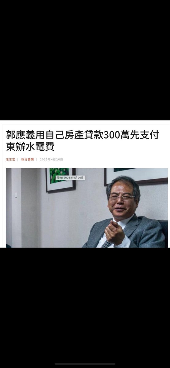 我恨白藍！
為什麼副執行長要抵押自己房子，幫付國家東辦的水電費？