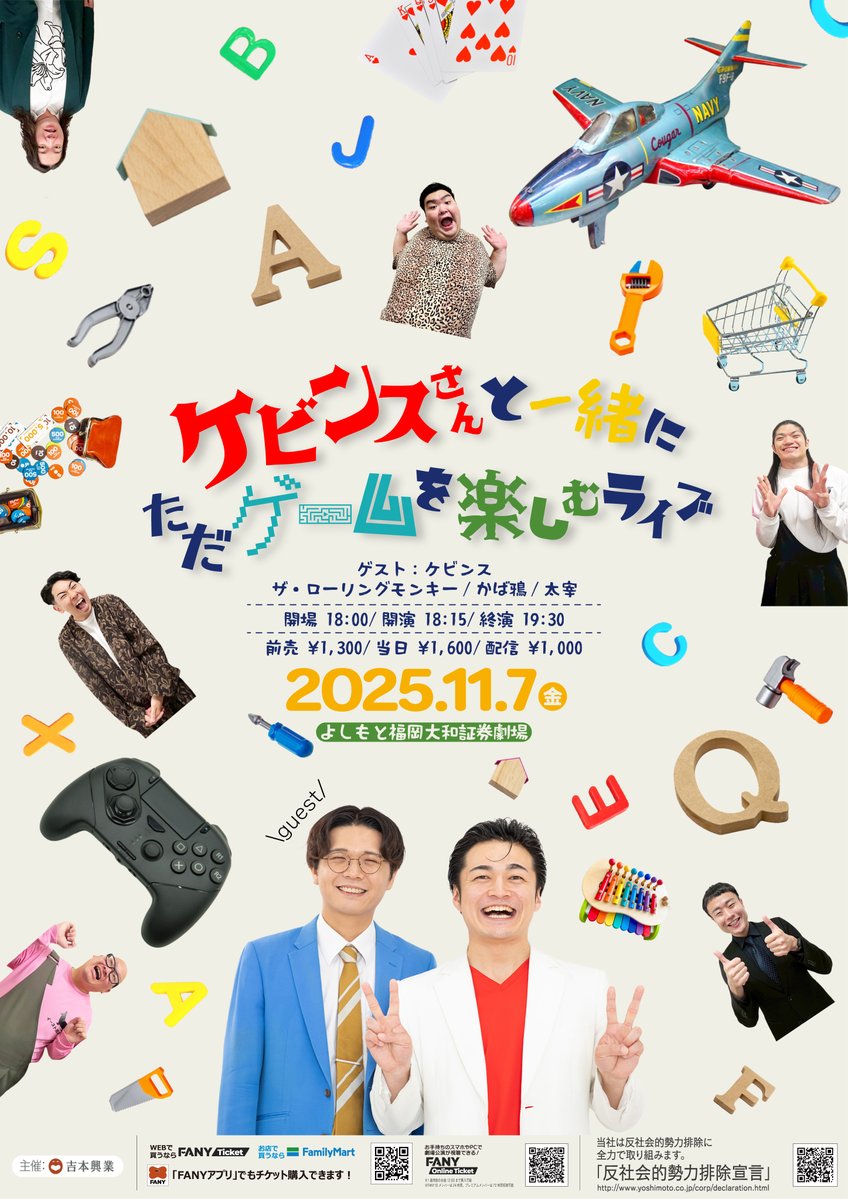 fukugeki_ysmt's tweet image. 🎮🎨🧸🎲🎮🎨🧸🎲🎮🎨
11月7日(金)18:15開演
『ケビンスさんと一緒に
ただゲームを楽しむライブ』
チケット好評販売中
🎮🎨🧸🎲🎮🎨🧸🎲🎮🎨
ケビンスさんと一緒に
ただただゲームを楽しみます💨
楽しいことが確定の75分です🌟
<出演者>
ゲスト:ケビンス…