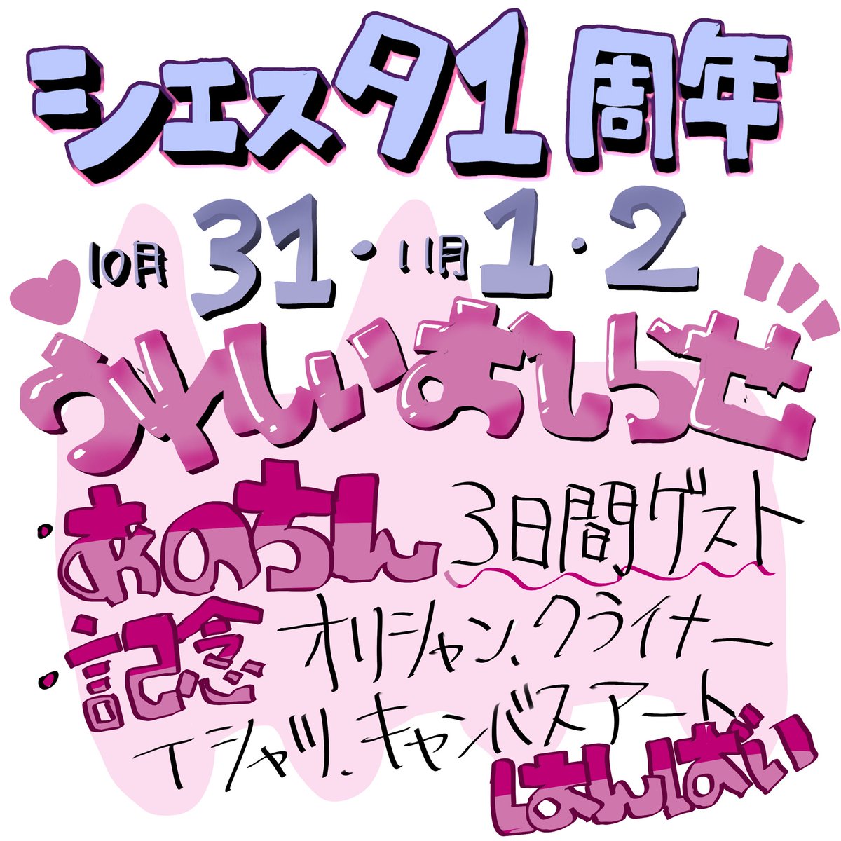 ✨️Siesta 10月後半シフトとお知らせ✨️

☕️17日 あむ(<a href="/amunamuo_o/">あむ🪽</a> )の誕生日💗

☕️24-25日はハロウィンイベント💎

☕️31日-2日 ついに周年イベント(•̆ꈊ•̆ )
あのちん(<a href="/ano_tin_than/">あのちん</a> )が3日間ゲスト！

皆様のご来館をお待ちしております☕💭
#広島コンカフェ
#コンカフェ