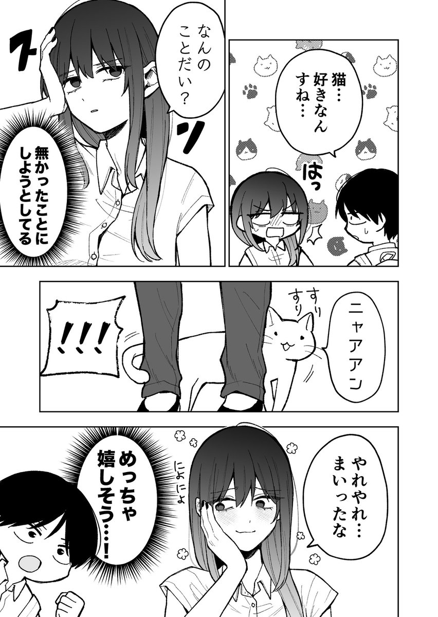 やっぱりダウナーになりきれないお姉さんとネコ 