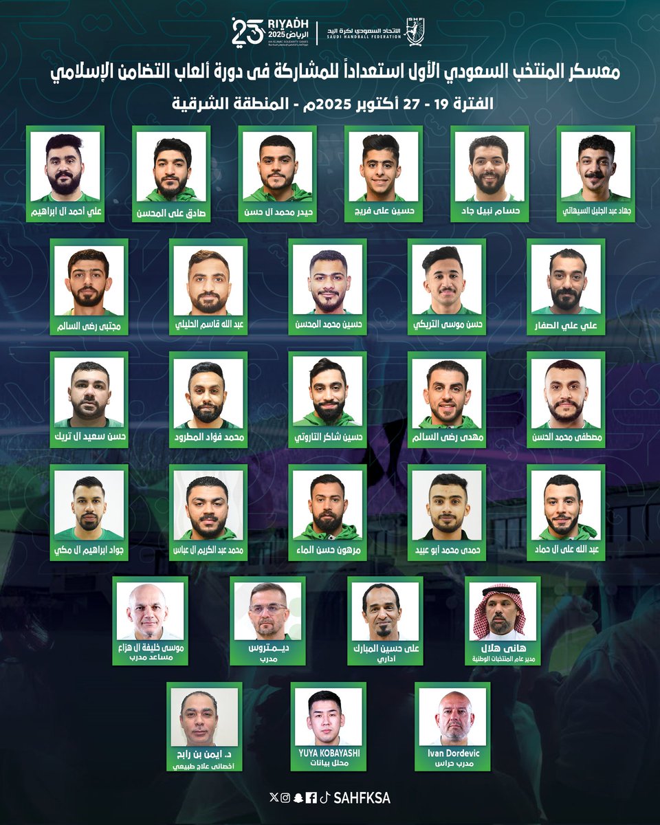 👤 قائمة #أخضر_اليد في المعسكر التدريبي المقرر إقامته في المنطقة الشرقية، ضمن المرحلة الثانية من برنامج الاستعداد لـ #دورة_ألعاب_التضامن_الإسلامي 

#الرياض_2025 🇸🇦
