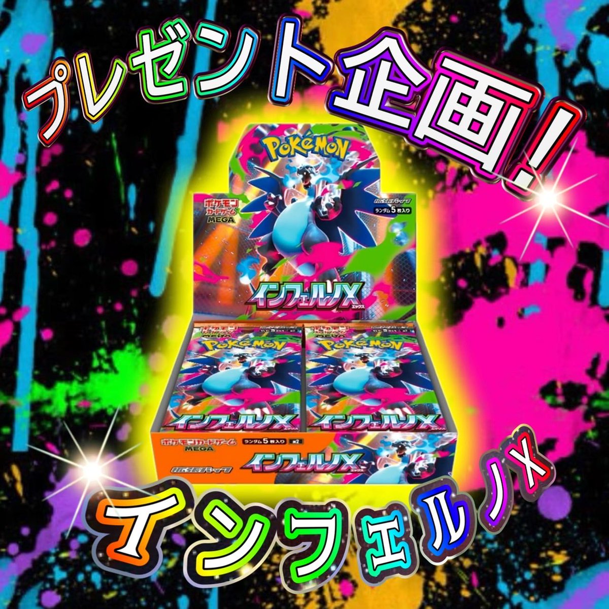 gachaKING_2025's tweet photo. 🎁ガチャ王プレゼント企画🎁 

ガチャ王👑
プレ企画でも盛り上げていきます🔥

⭕️プレゼント商品
・インフェルノX1BOX

⭕️応募方法
・このアカウントをフォロー
    ガチャ王👑【@gachaKING_2025】
・こちらの投稿をリポスト

⭕️応募期間
・10/18(土) 23:59まで https://t.co/7agxJ6Akf2
