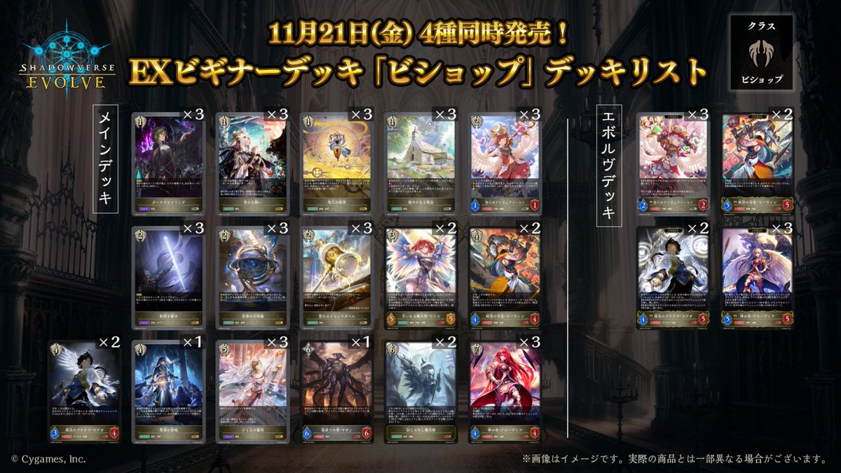 【デッキ販売】ライオウィッチ フルレート Shadowverse EVOLVE 11月21日(金)発売！】 EXビギナーデッキ「エルフ」「ウィッチ