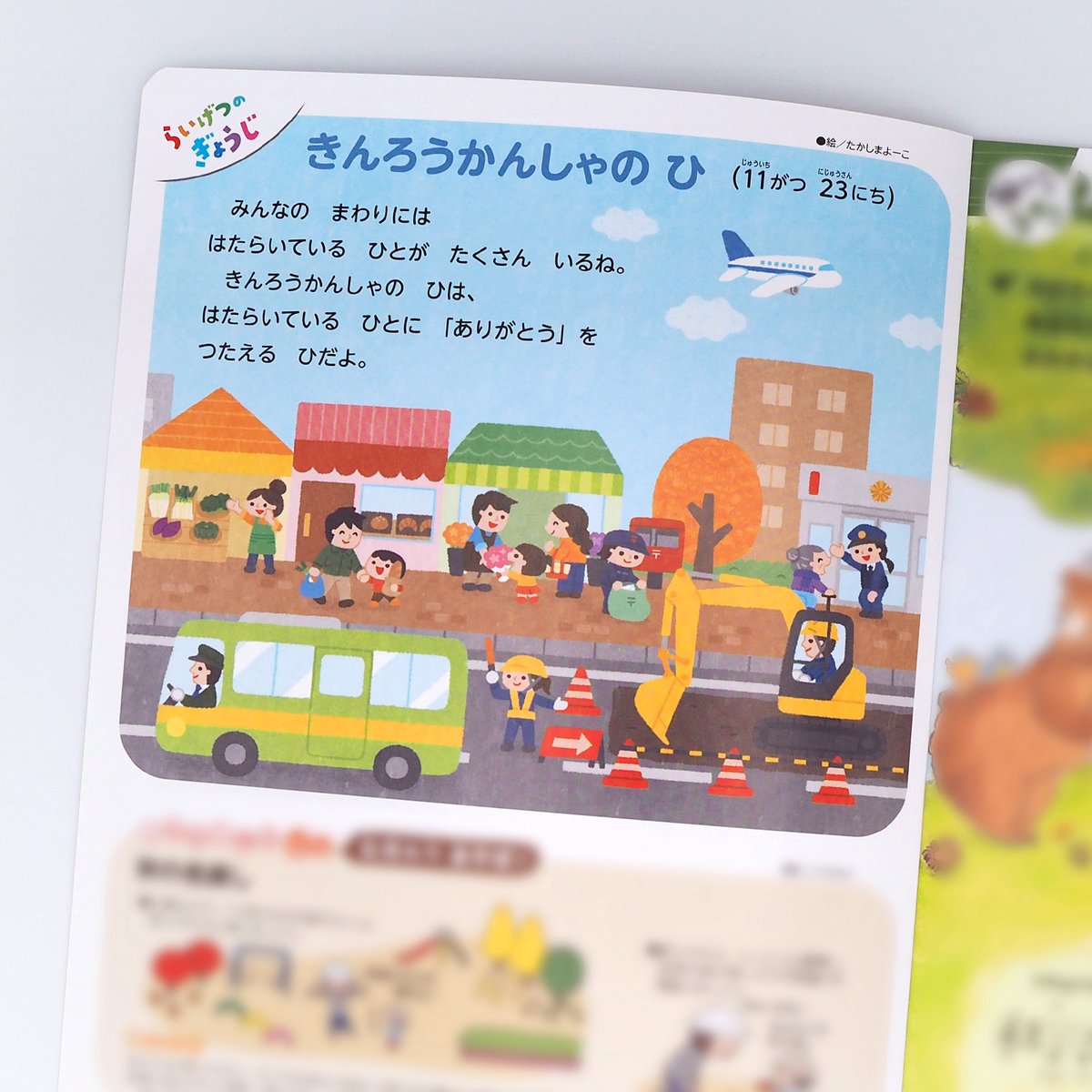 t_yooco's tweet image. 【📣お仕事報告】
「あそぼ！」10月号(チャイルド本社さま)
行事のページのイラストを制作しました。
今月は11月23日の「きんろうかんしゃのひ」を紹介。

街でいろんなお仕事の働いている人を描きました。
どんなお仕事の人がいるのか見つけながら、
感謝の気持ちを感じてもらえたら嬉しいです。